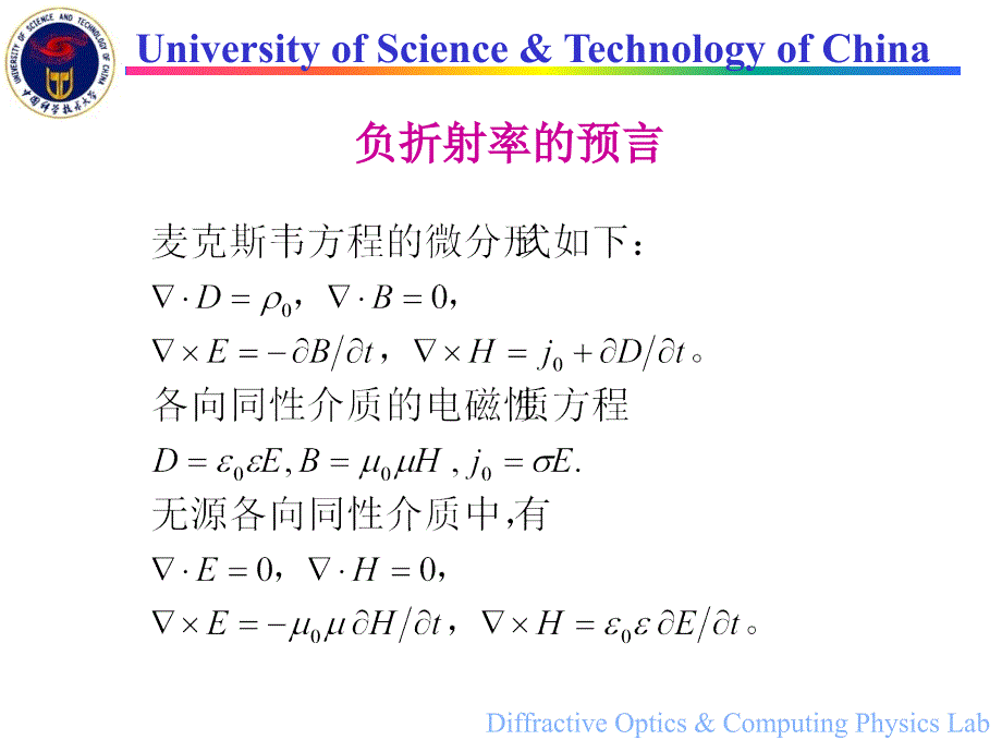 左手系中的光学现象负折射及其应用_第3页