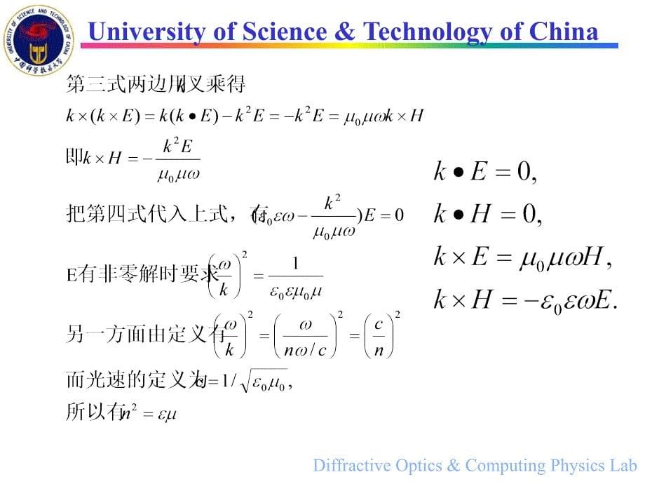 左手系中的光学现象负折射及其应用_第5页