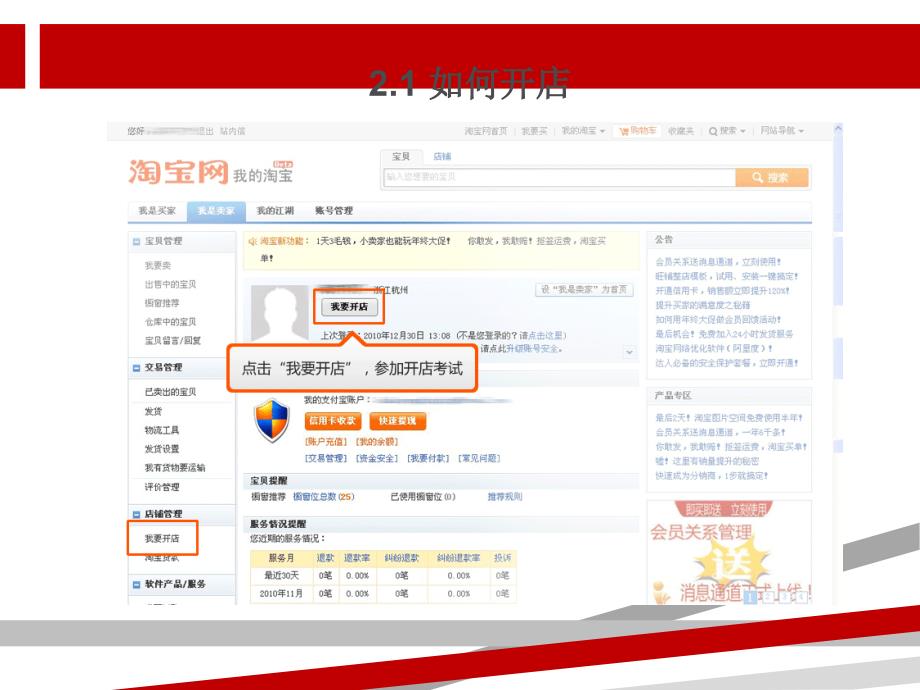 淘宝开店基础流程课件_第2页