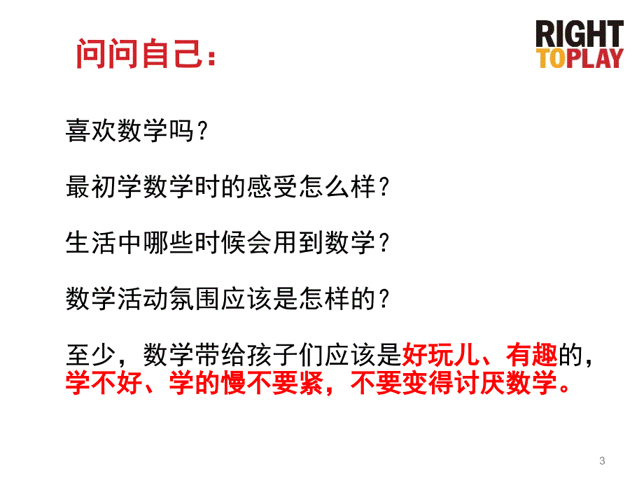 学前班数学活动设计课堂PPT_第3页