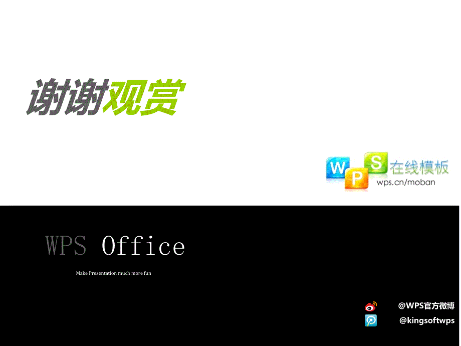 我的职业梦想-PPT_第2页