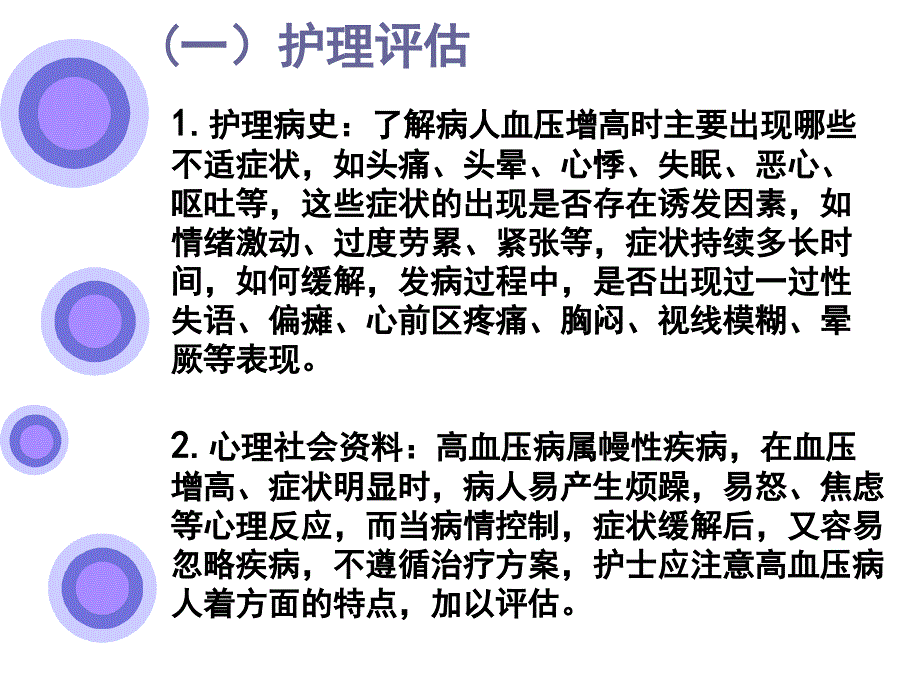 高血压的护理常规.ppt_第2页