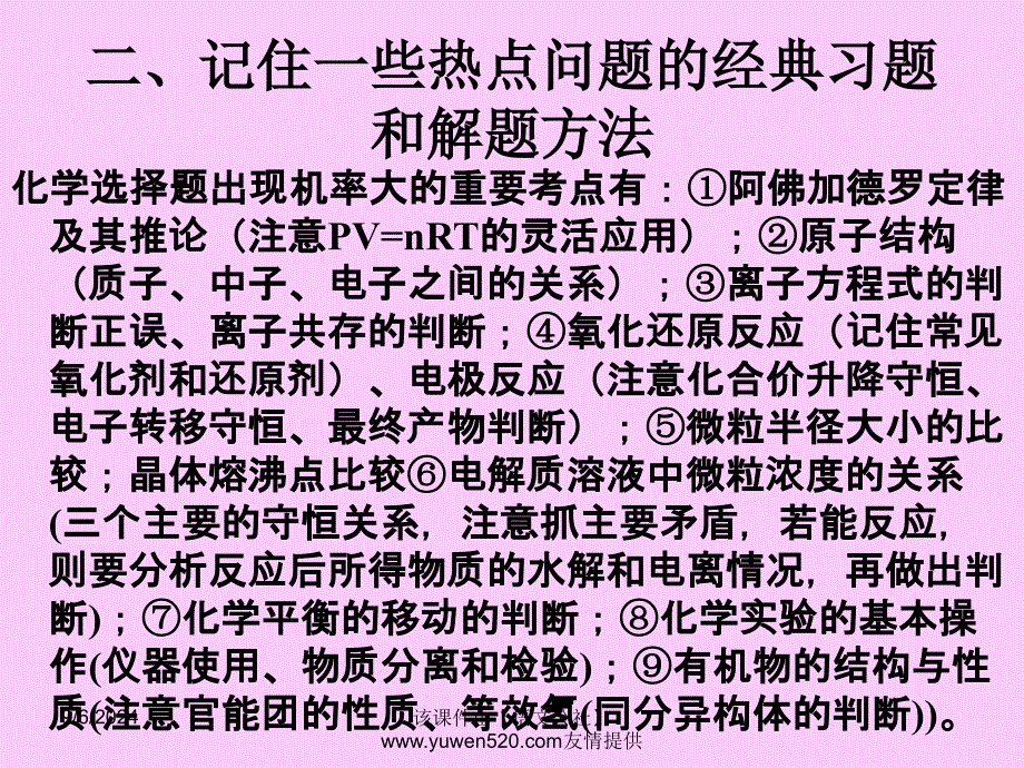 高考学考前天辅导_第3页