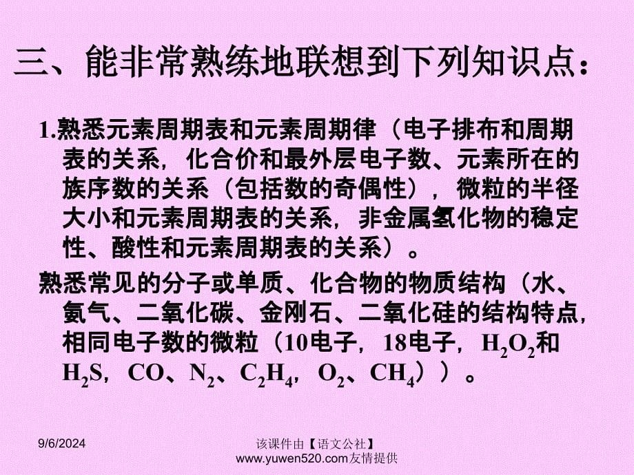 高考学考前天辅导_第5页