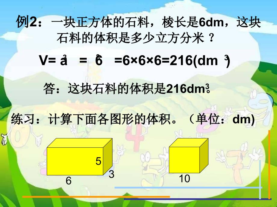 长方体和正方体统一的体积公式_第2页