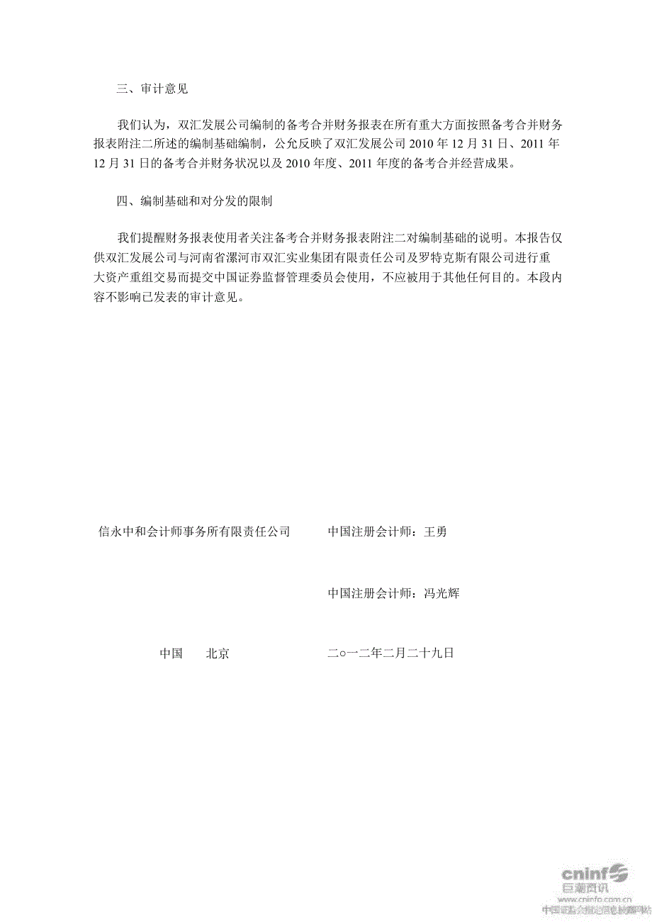 双汇发展：备考合并财务报表审计报告_第2页