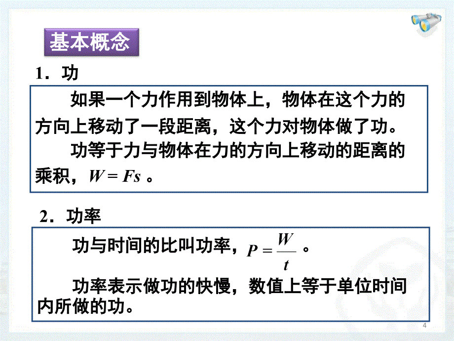 新人教版初中物理11章功和机械能复习PPT课件_第4页