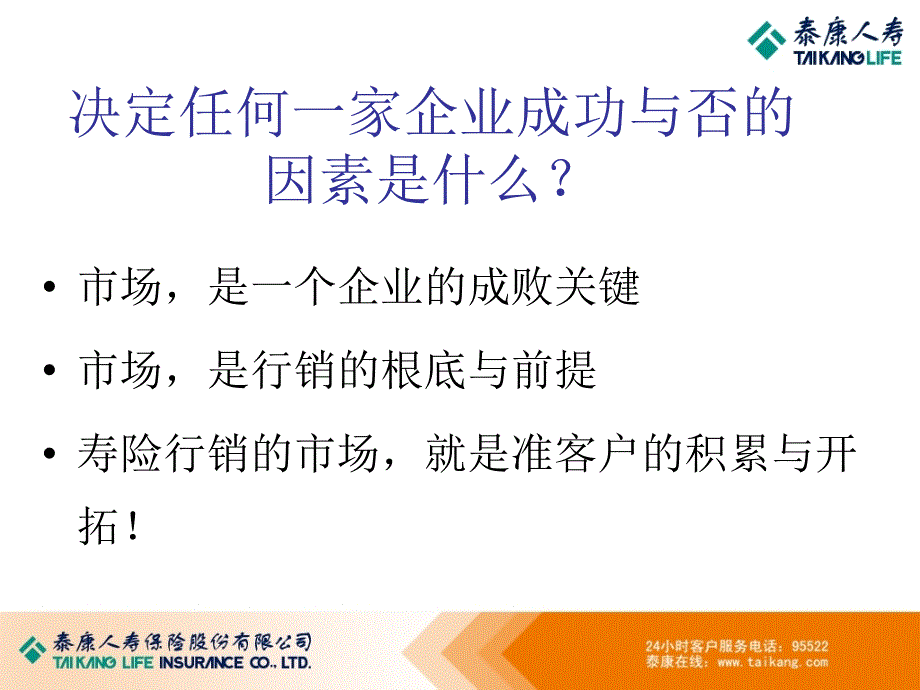 准客户的积累和筛选_第4页