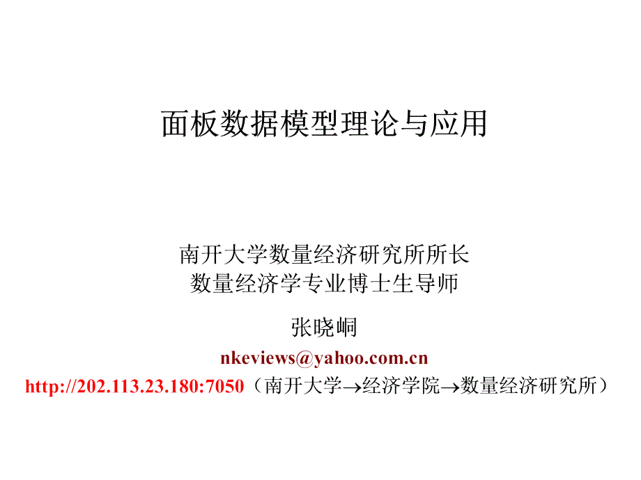 面板数据处理_第1页