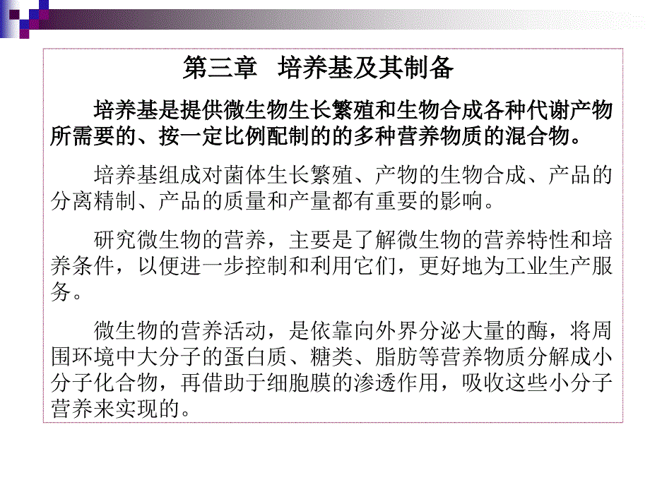 种代谢产物所需要的按一定比例配制的的多种营养物质_第1页