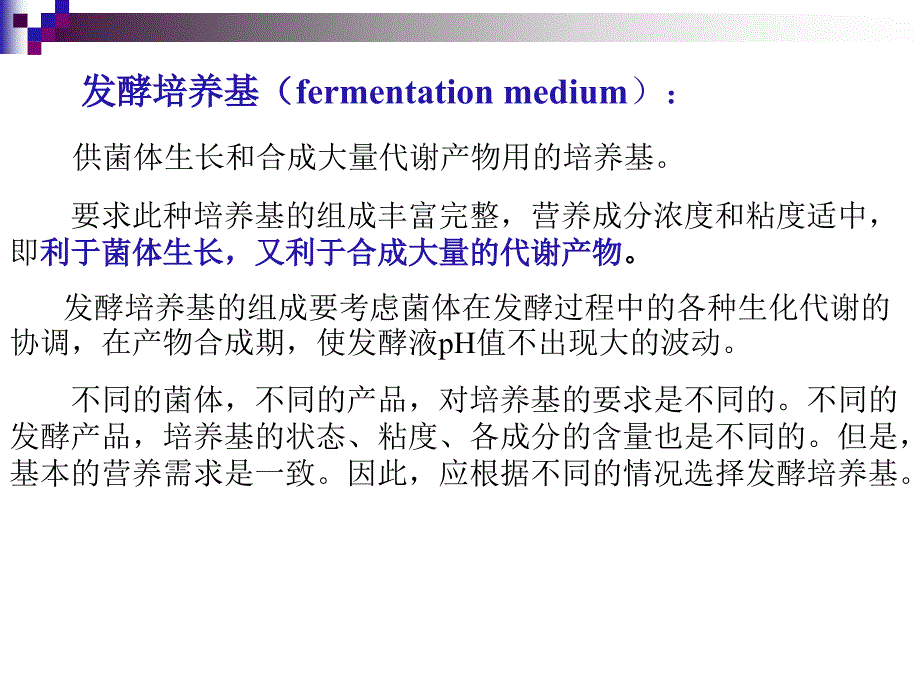 种代谢产物所需要的按一定比例配制的的多种营养物质_第4页