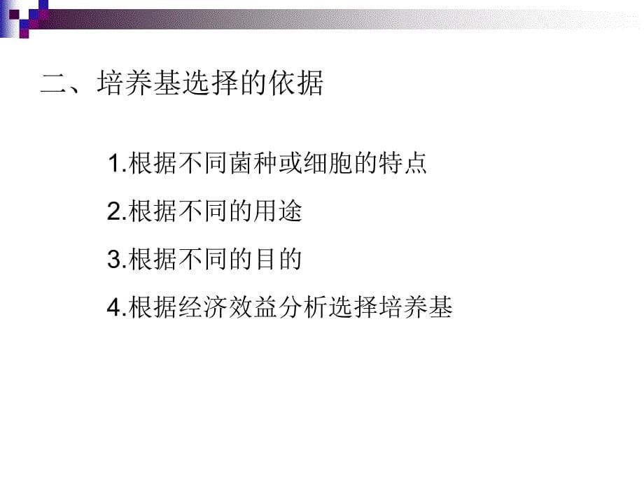 种代谢产物所需要的按一定比例配制的的多种营养物质_第5页