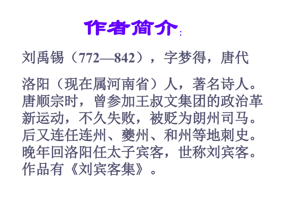 陋室铭.ppt[精选文档]_第4页