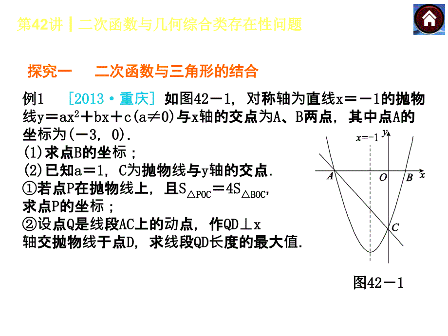 中考考点二次函数与几何综合类存在性问题_第3页