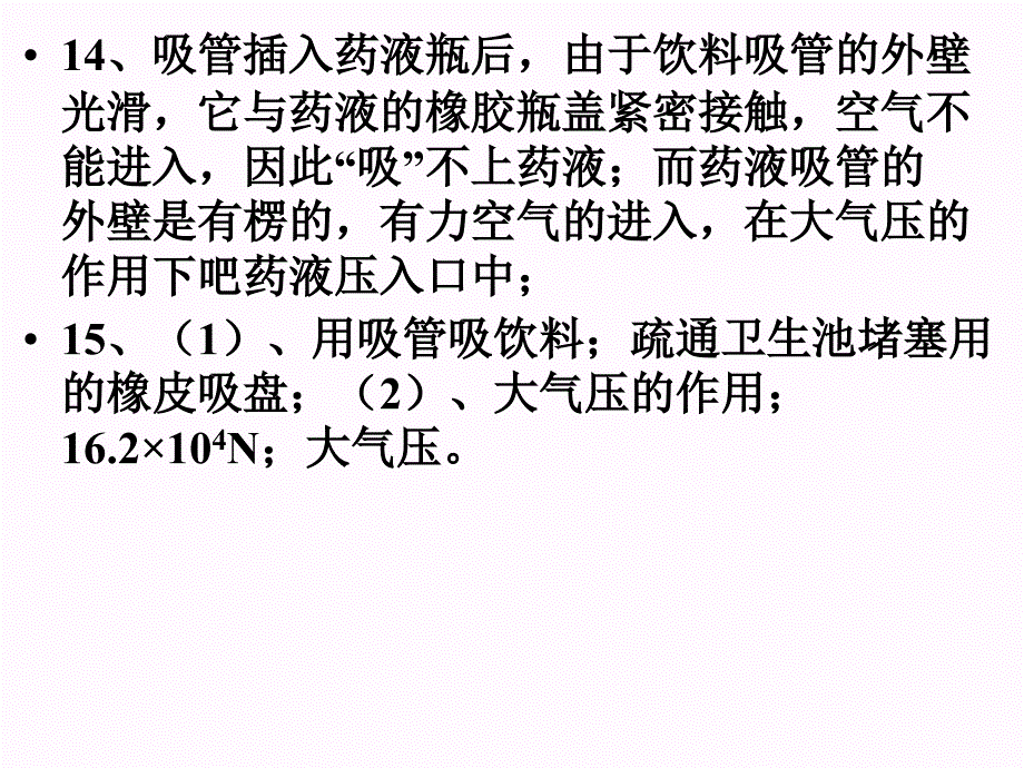 75流速与压强的关系_第3页