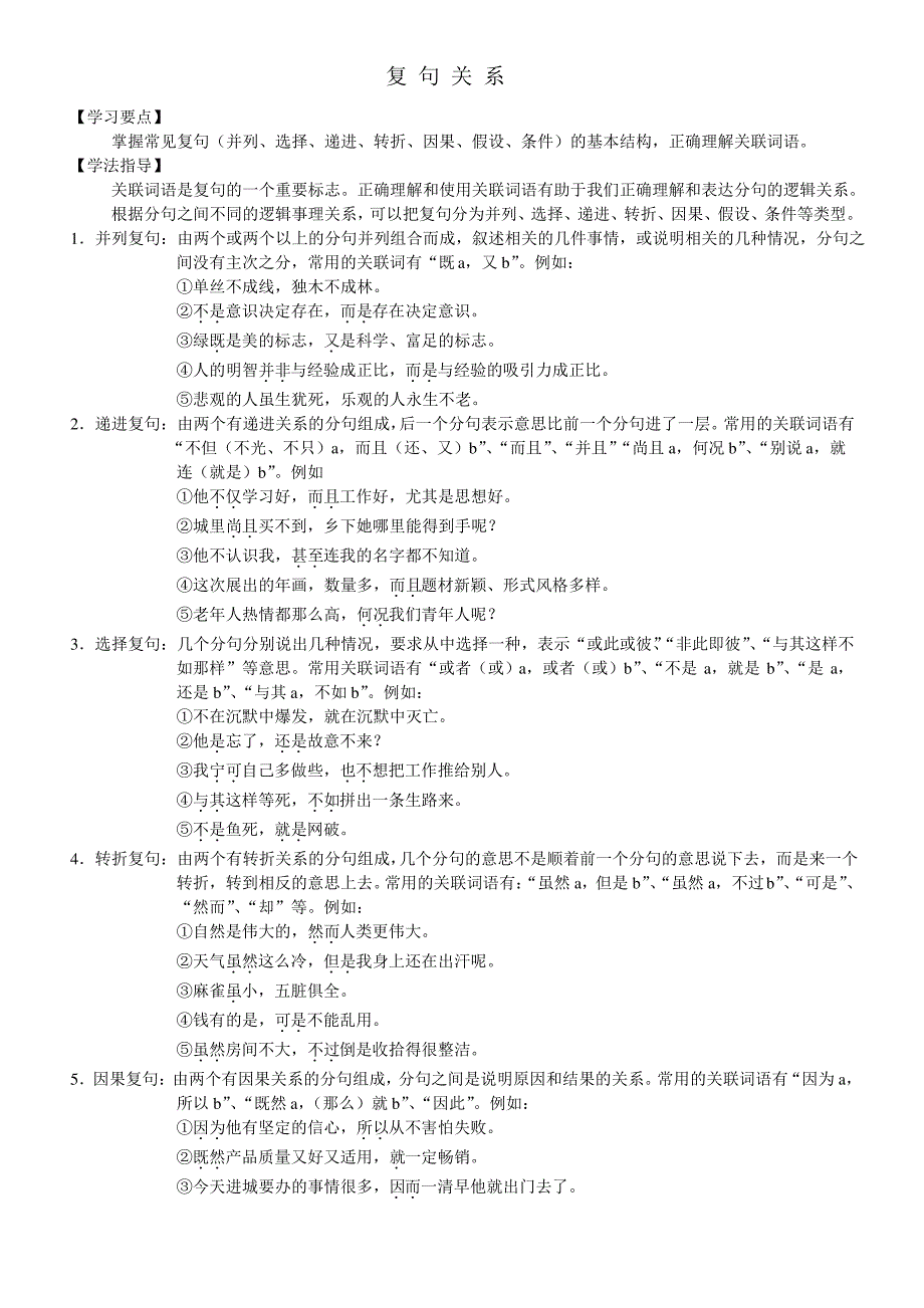 复句关系整理版_第1页