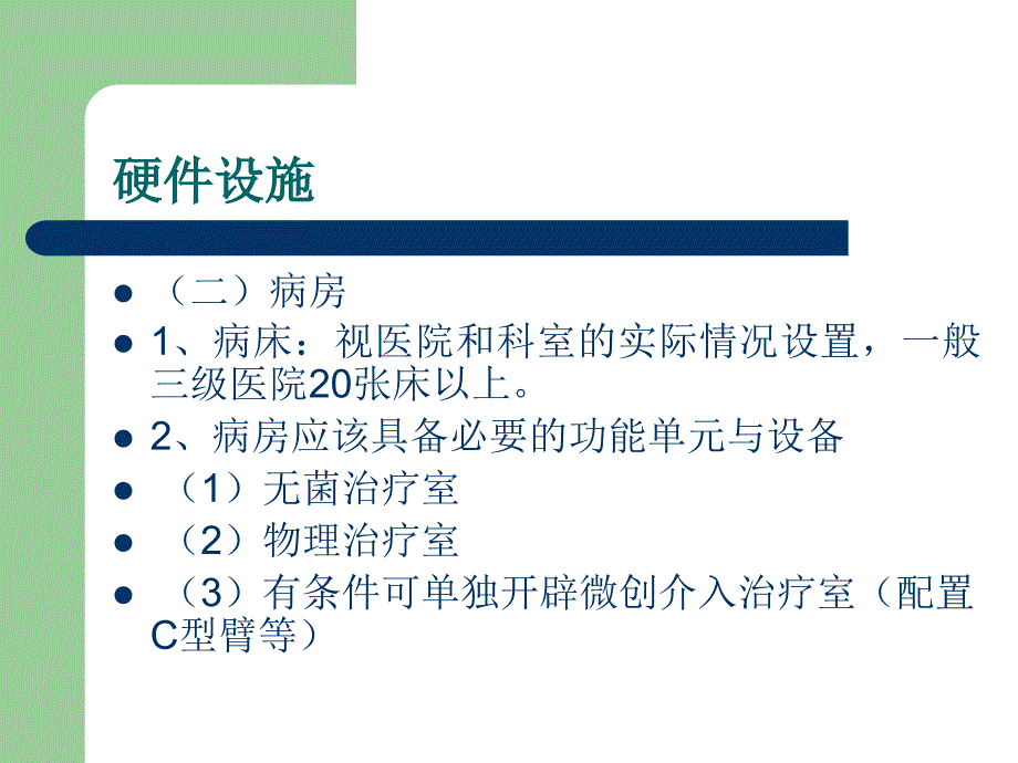 疼痛科的建立与建设精编ppt_第3页