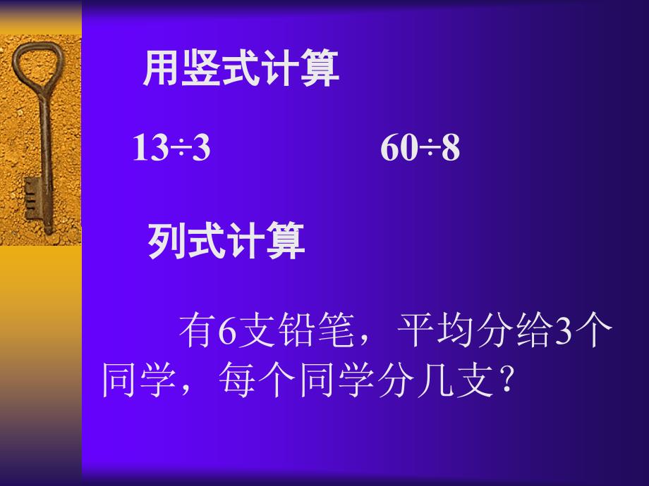 有余数的除法应用题最新版_第2页