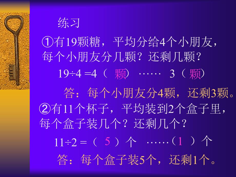 有余数的除法应用题最新版_第4页