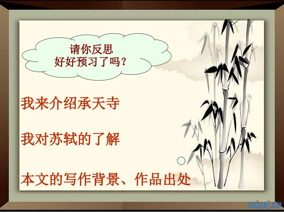 《记承天寺夜游》　课件.ppt_第2页