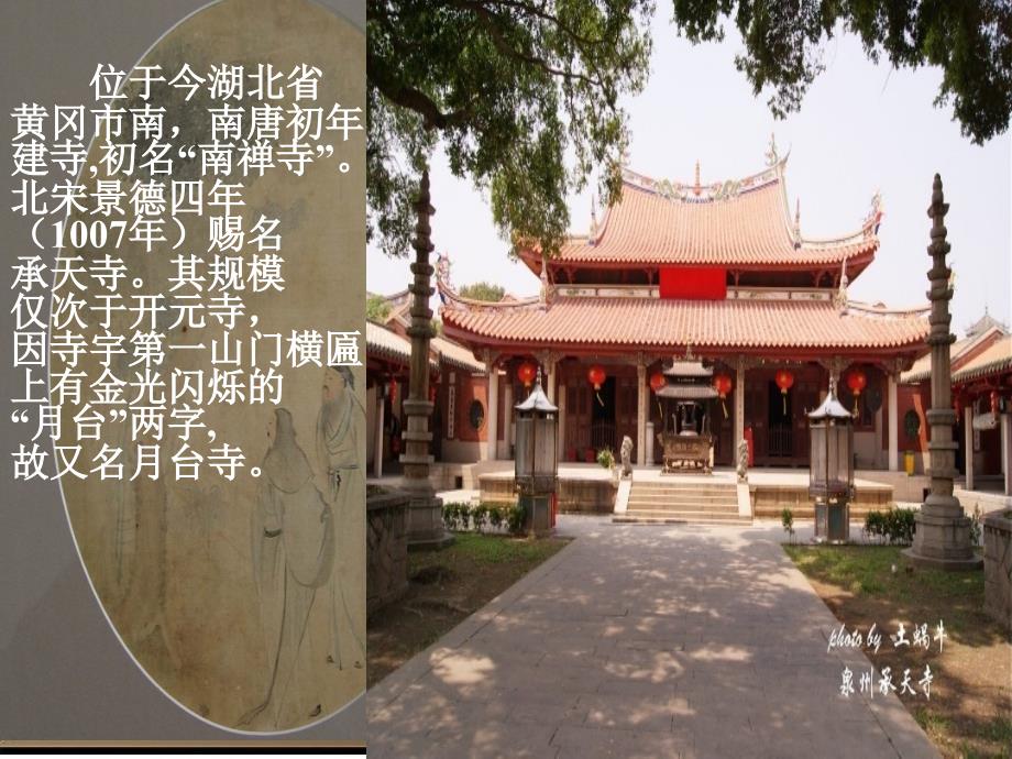 《记承天寺夜游》　课件.ppt_第3页