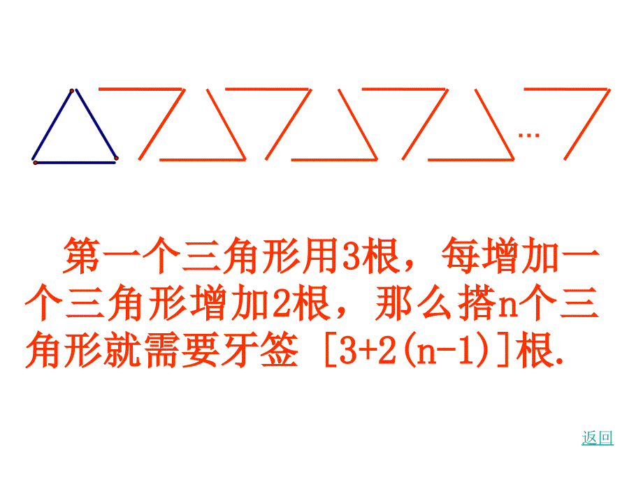 第二章整式的加减数学活动课件初中数学人教版七年级上册3900.ppt_第4页