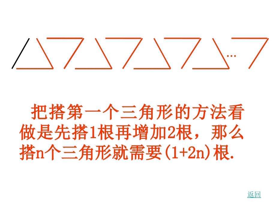 第二章整式的加减数学活动课件初中数学人教版七年级上册3900.ppt_第5页