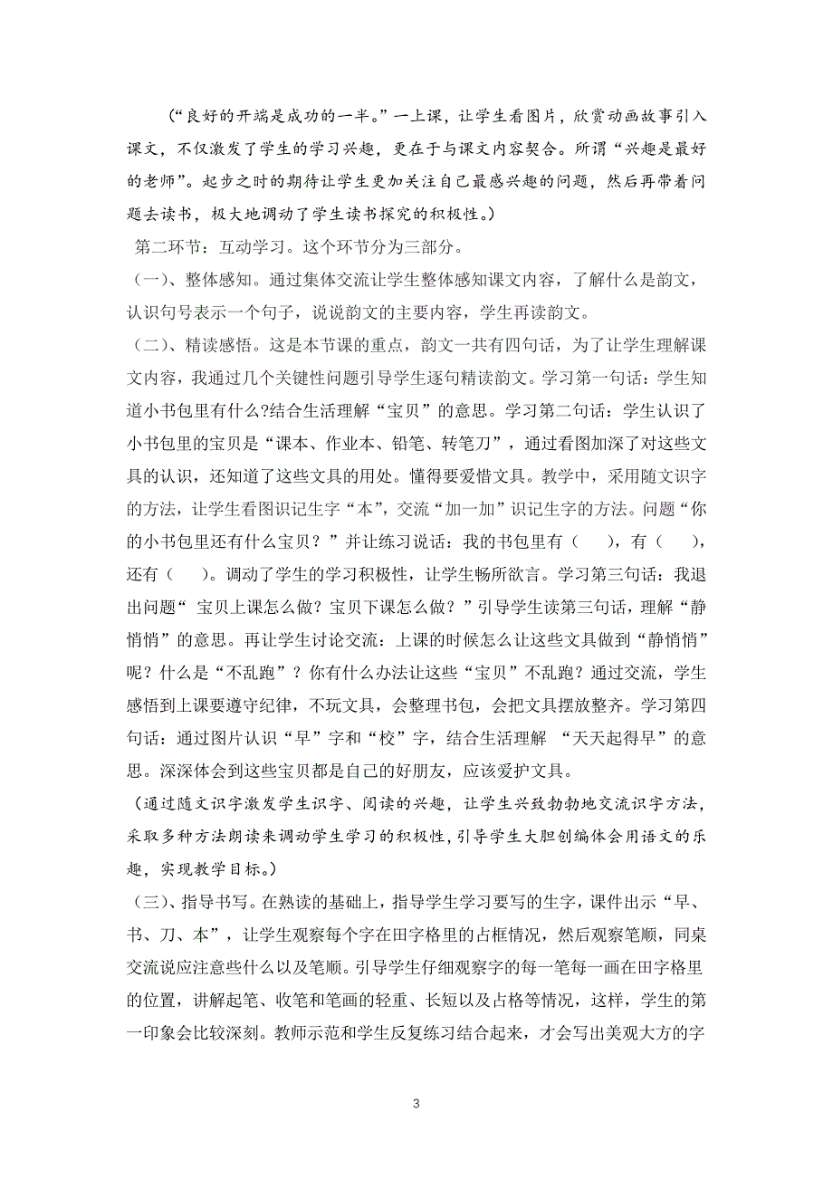 部编本小学语文一年级上册《小书包》说课稿(两篇)7665_第3页