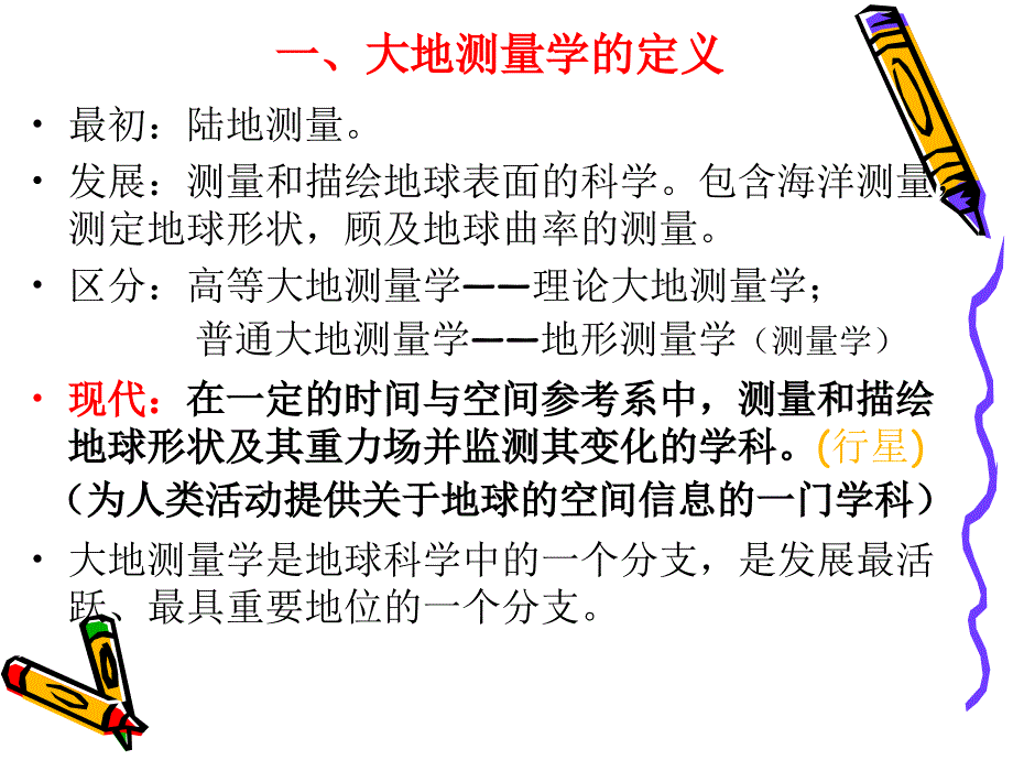 大地测量第一章绪论.ppt_第3页