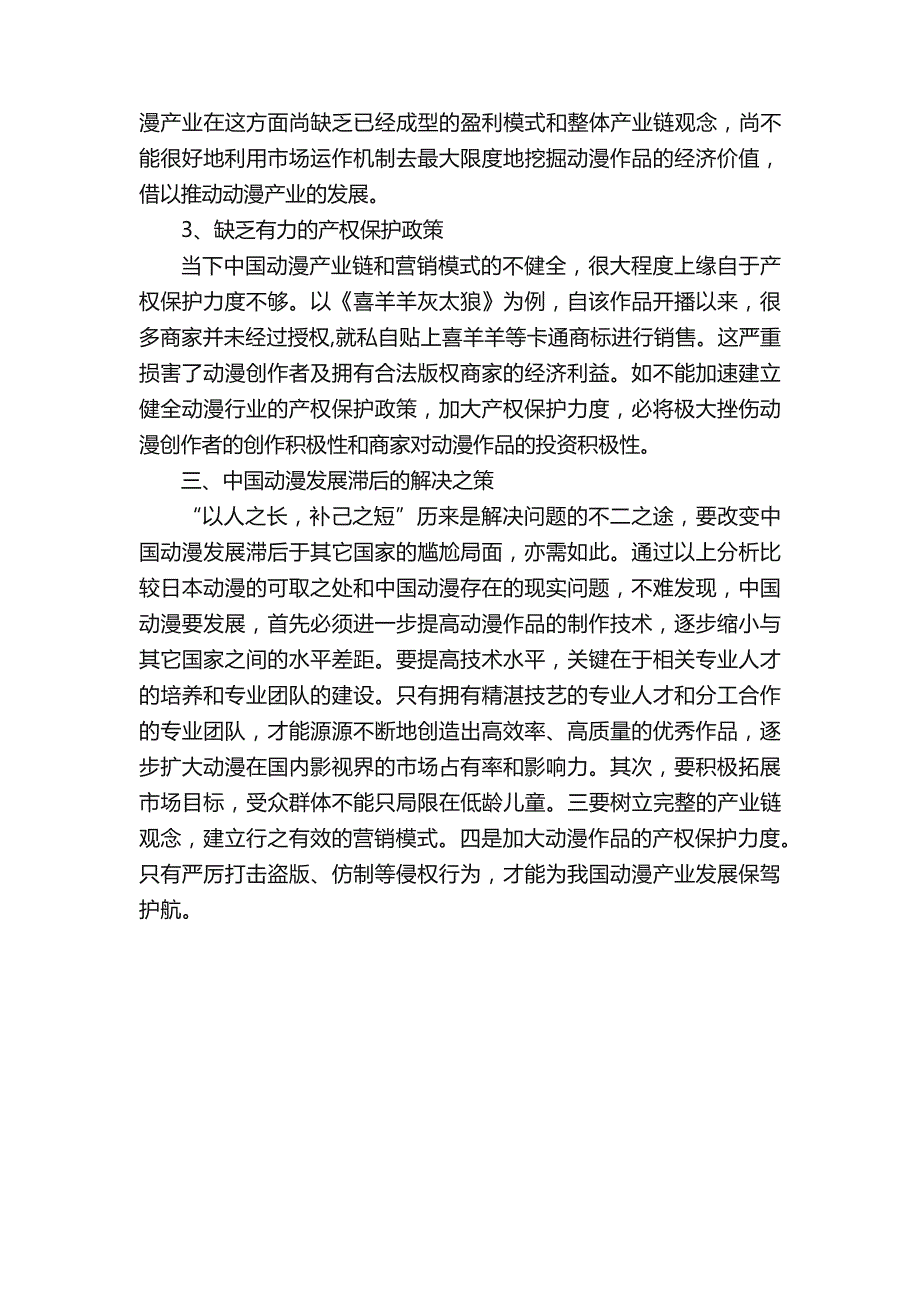 浅谈日本动漫对中国动漫发展的几点启发论文_第4页