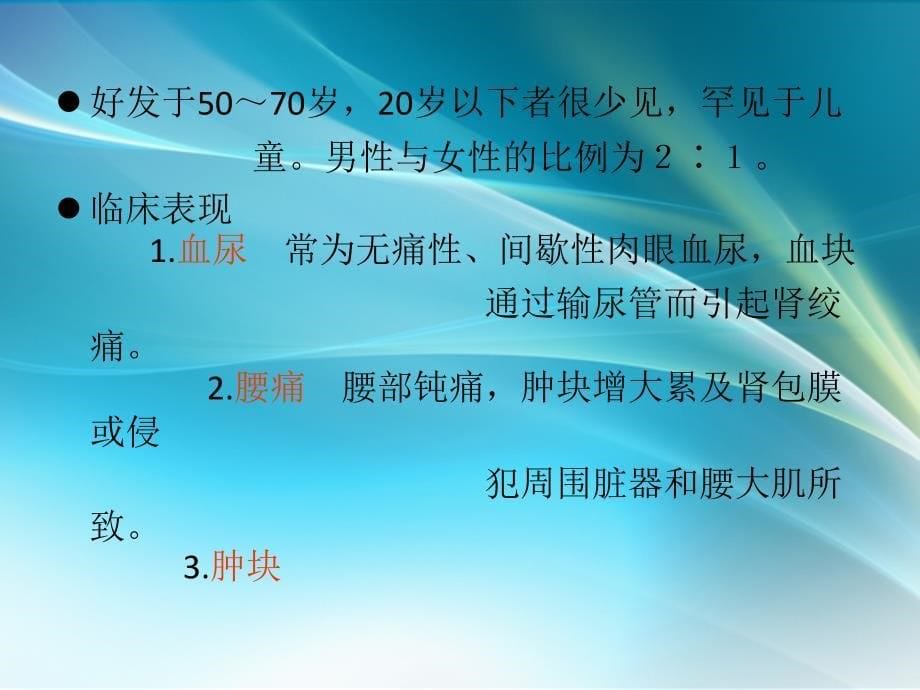 泌尿系统肿瘤ppt课件_第5页