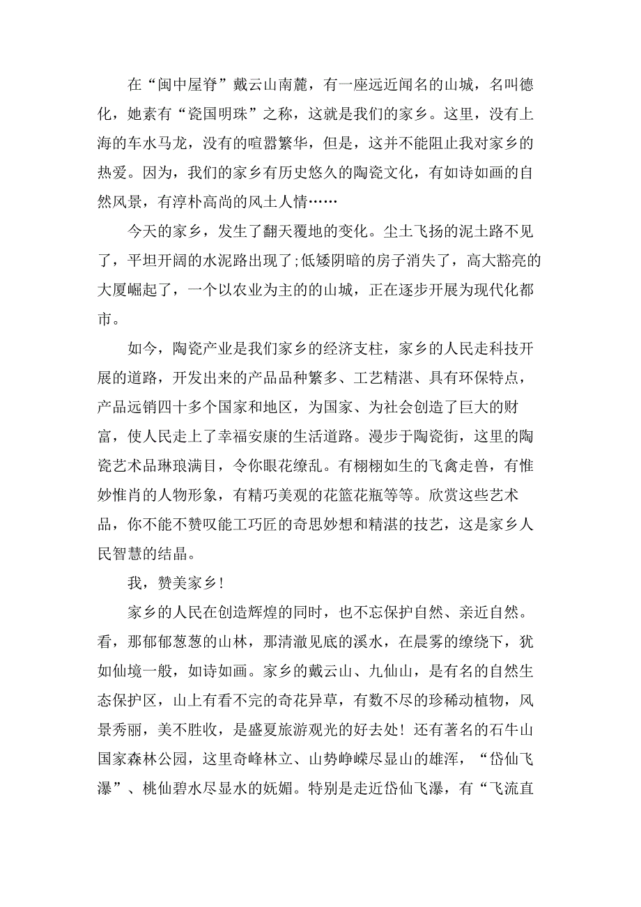 爱国爱家乡主题演讲稿范文5篇_第3页