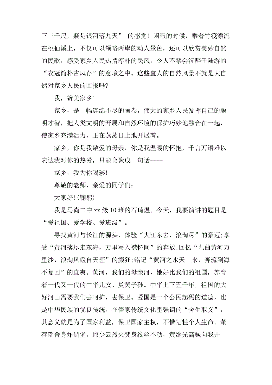 爱国爱家乡主题演讲稿范文5篇_第4页