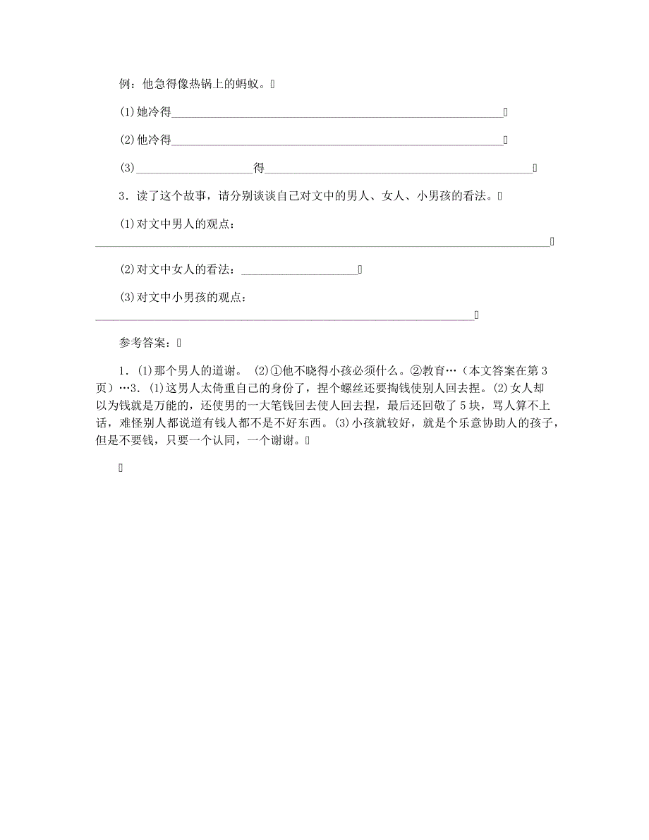 凤凰阅读四年级答案_第2页