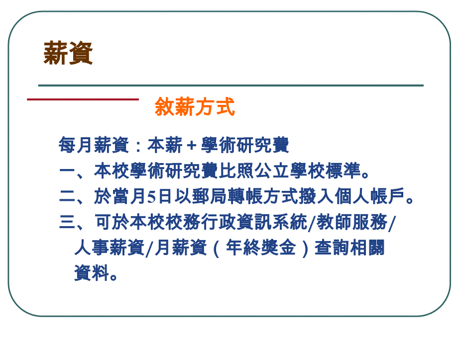 学度新进教师研习活动_第3页