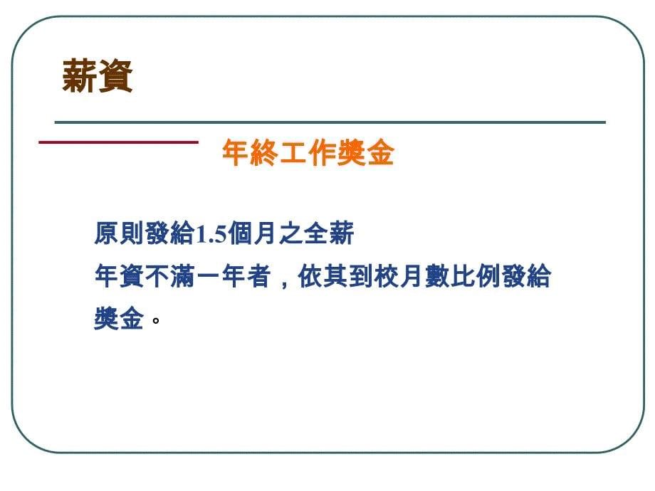 学度新进教师研习活动_第5页