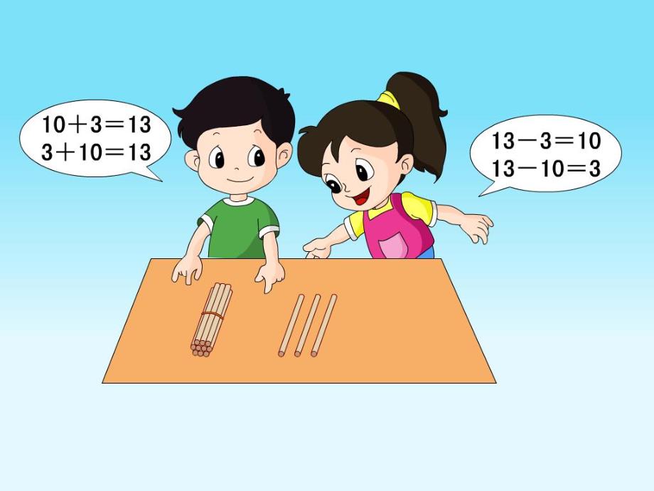 人教新课标数学一年级上册10加几和相应的减法PPT课件_第4页