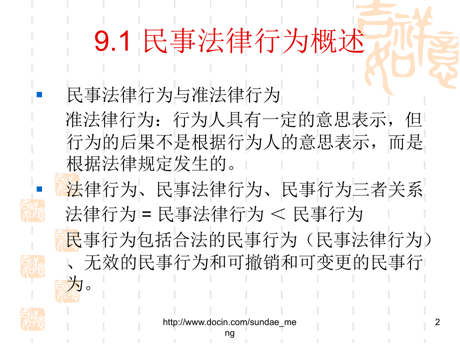 民事法律行为概述_第2页