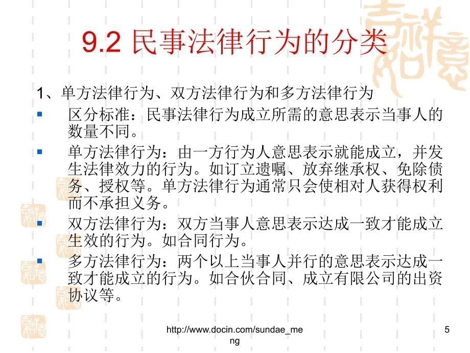 民事法律行为概述_第5页