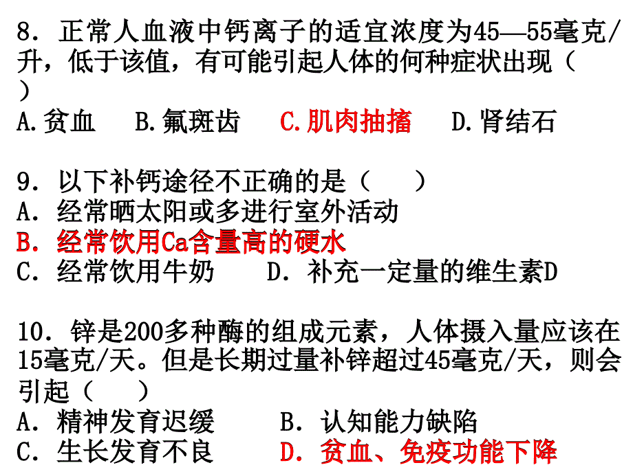 高中生物——有机物_第4页