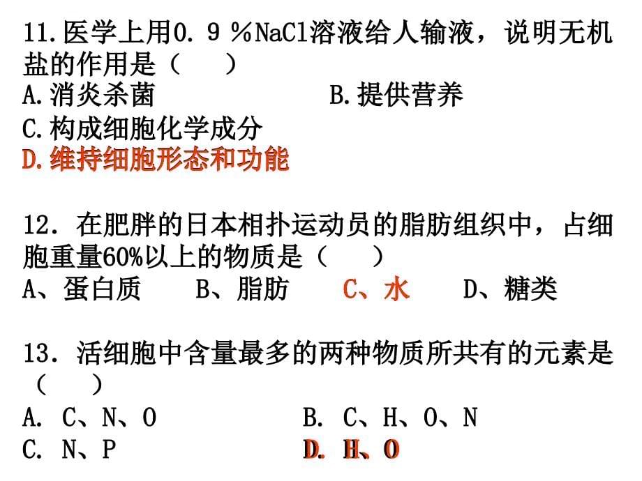 高中生物——有机物_第5页