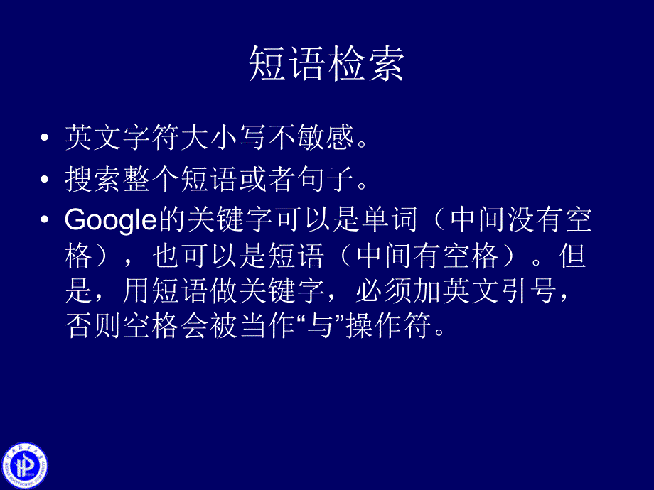 部分常用的检索技巧.ppt_第3页