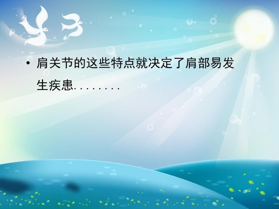 浅述肩痛疾病诊断治疗ppt课件_第5页