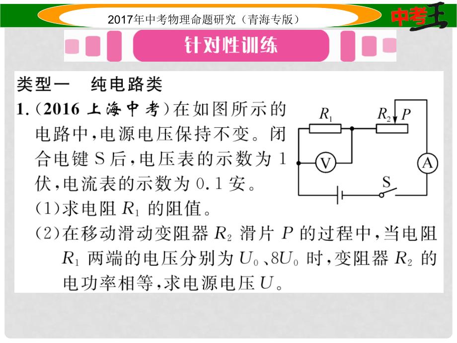 中考物理命题研究 第二编 重点题型专题突破篇 专题七 综合计算题（二）电学课件_第2页