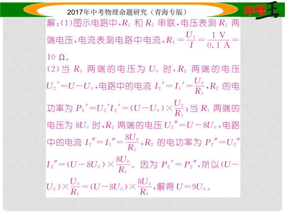 中考物理命题研究 第二编 重点题型专题突破篇 专题七 综合计算题（二）电学课件_第3页