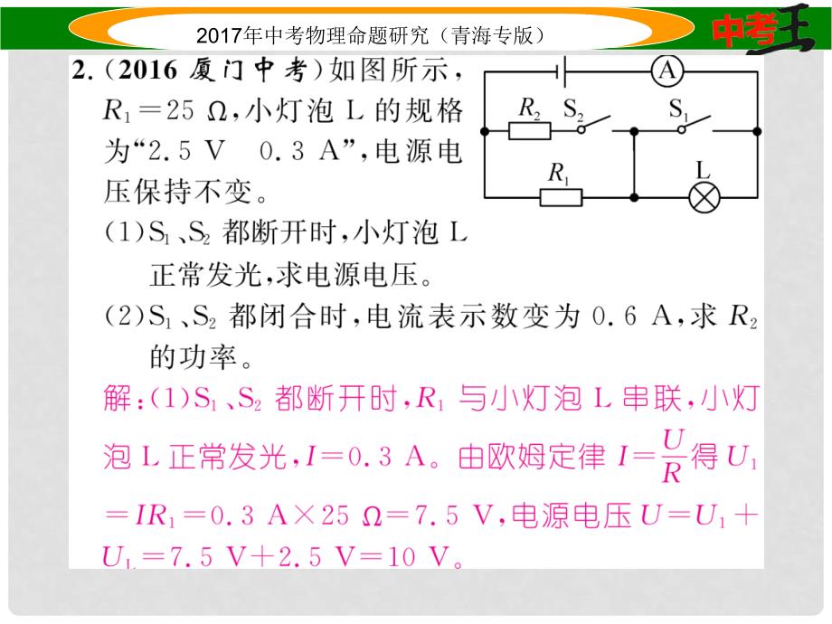 中考物理命题研究 第二编 重点题型专题突破篇 专题七 综合计算题（二）电学课件_第4页