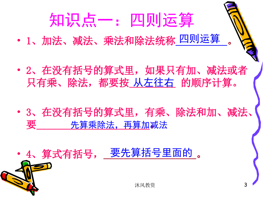 新人教版四年级下册数学总复习ppt谷风校园_第3页