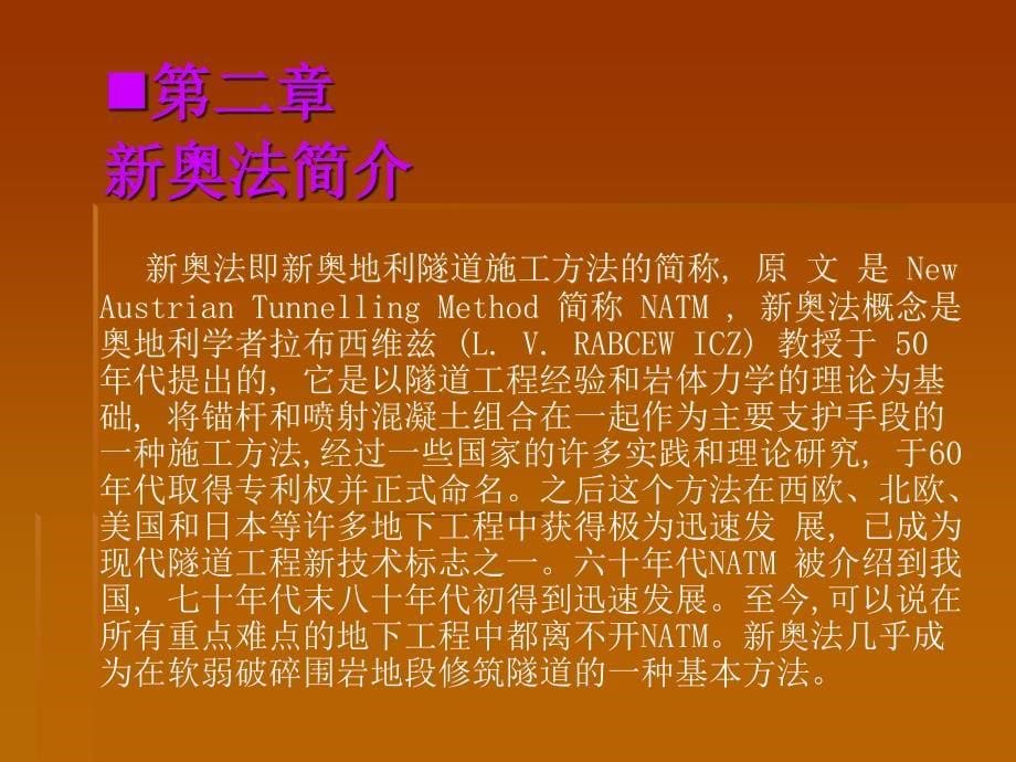 高速公路隧道施工.ppt_第5页