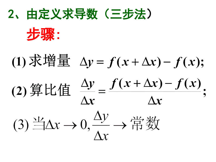 导数的四则运算法则课件_第4页