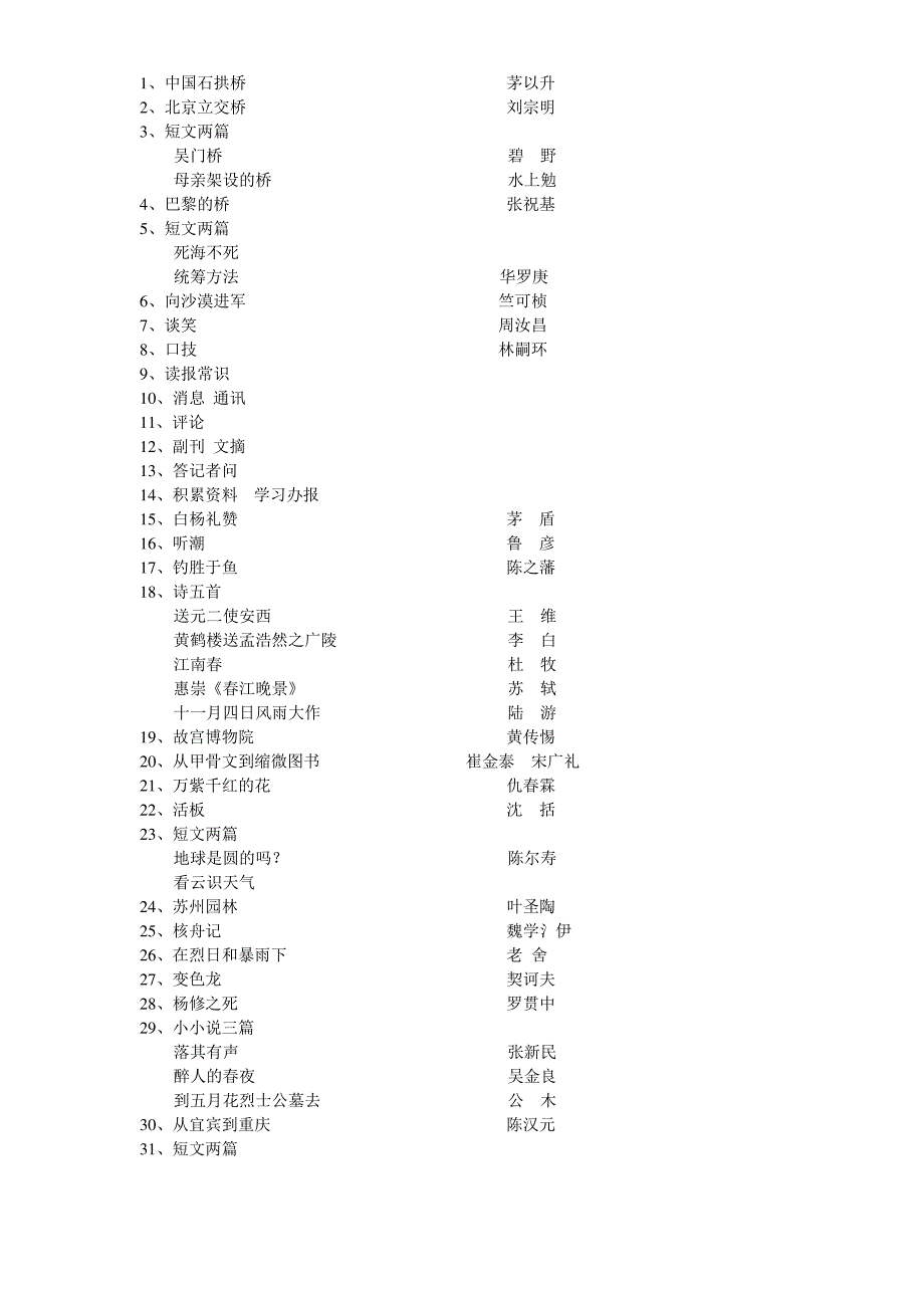 初中语文课本目录(人教)_第3页